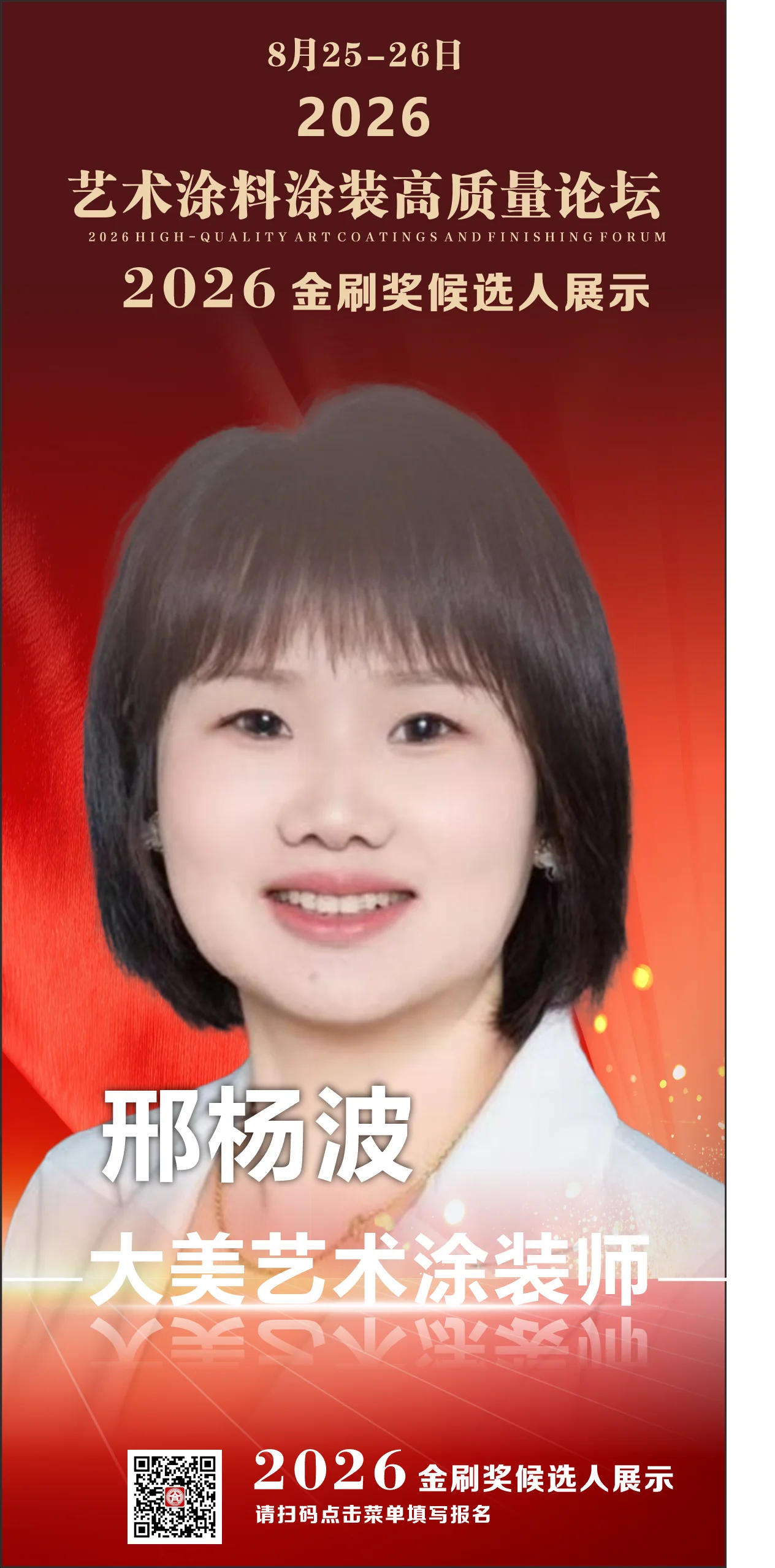 邢杨波