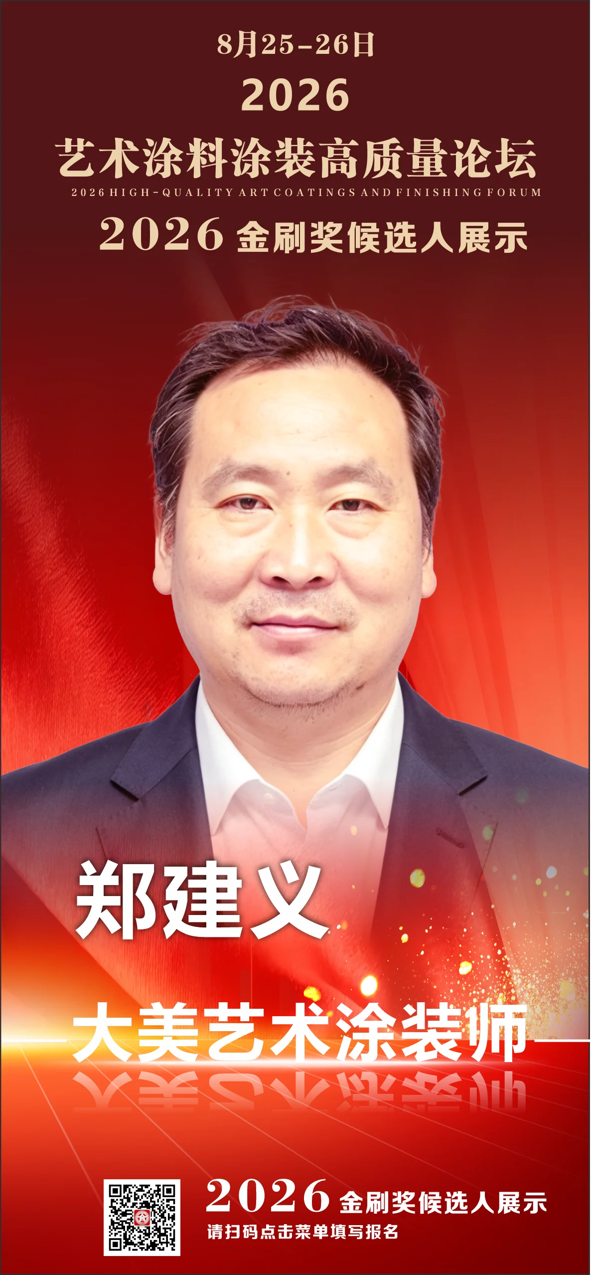 郑建义