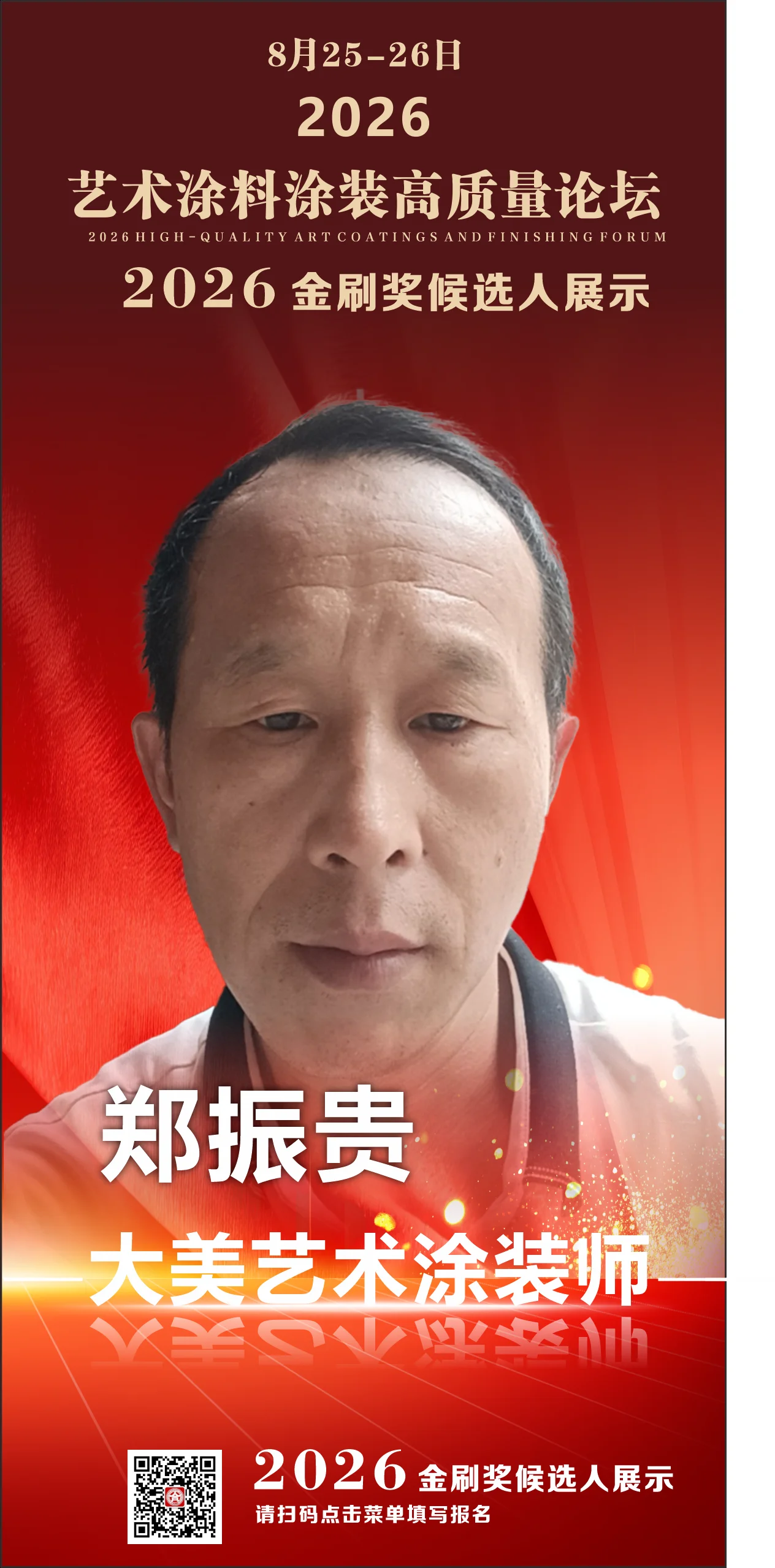 郑振贵