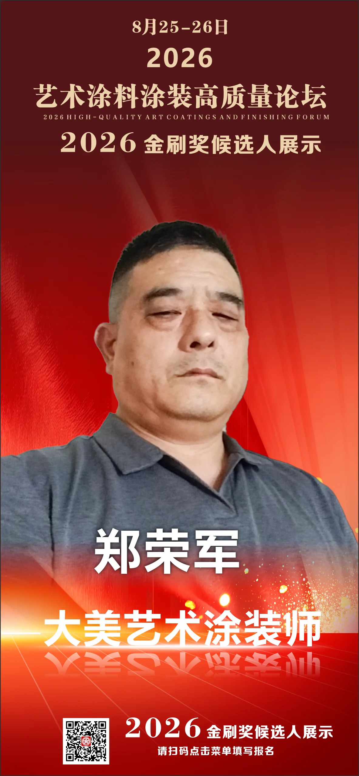郑荣军