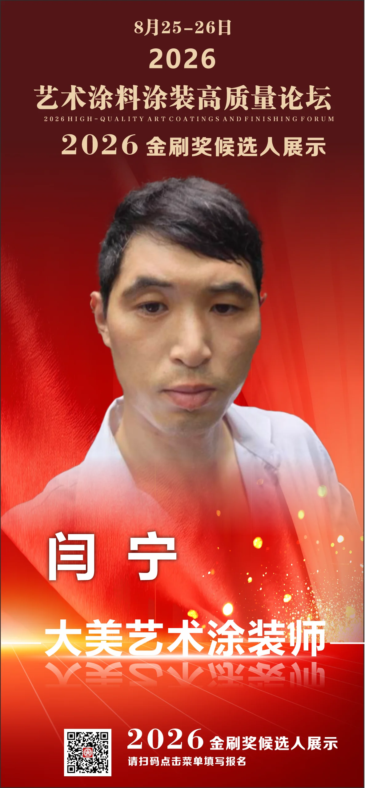闫宁