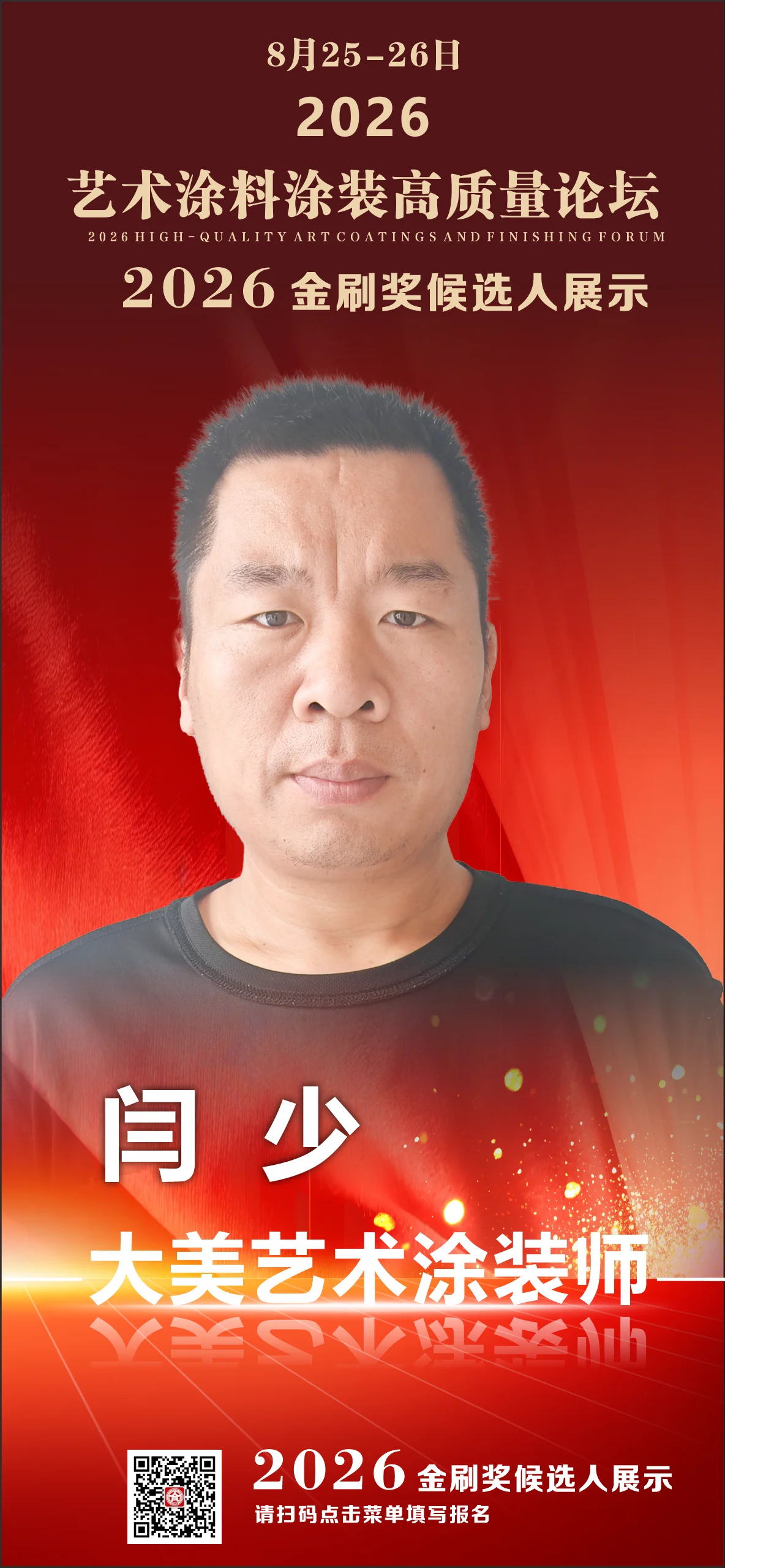 闫少