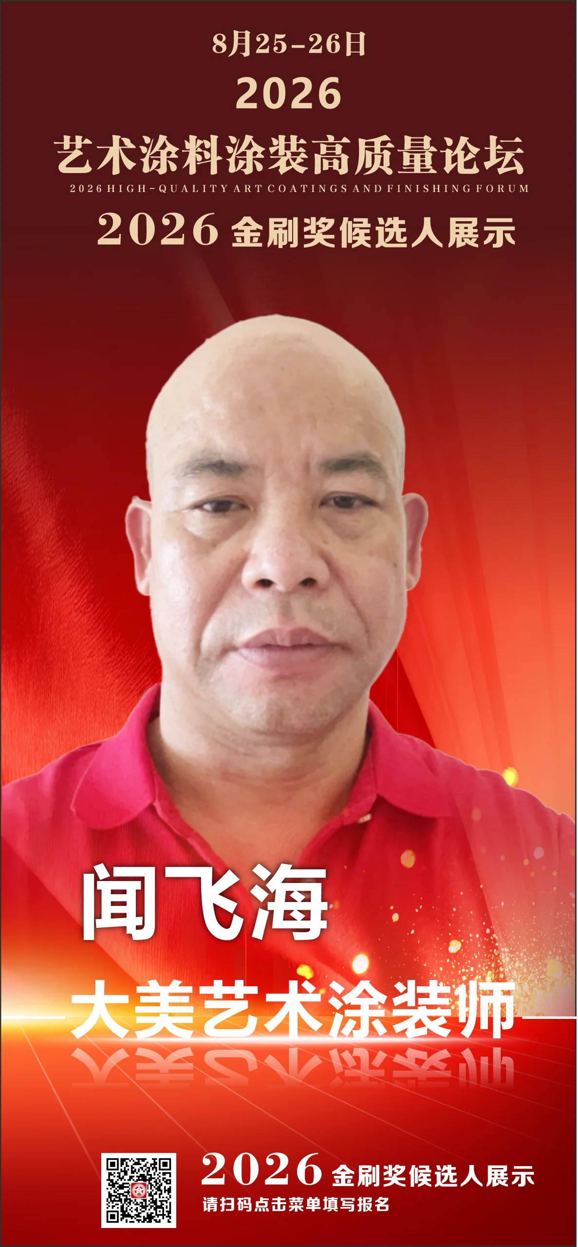 闻飞海