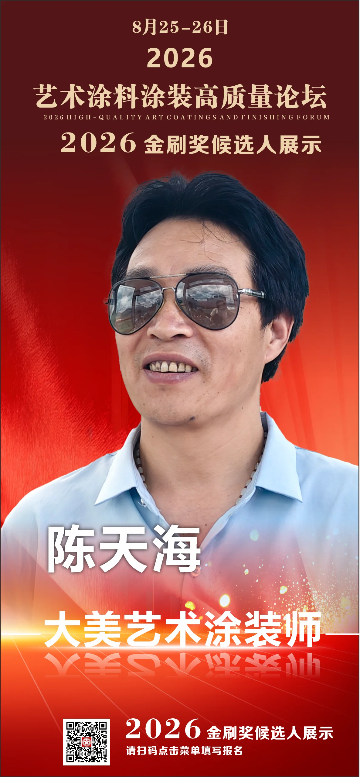 陈天海