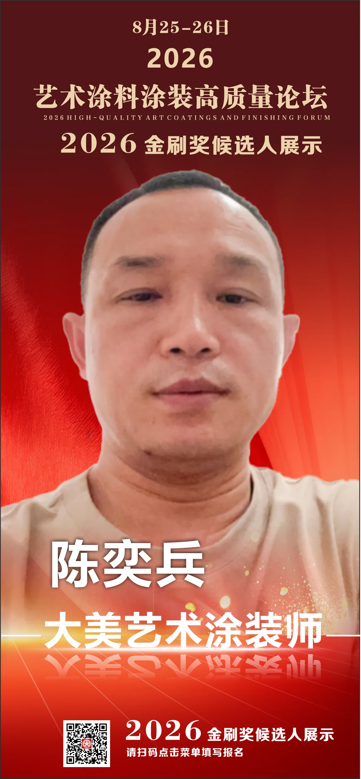 陈奕兵