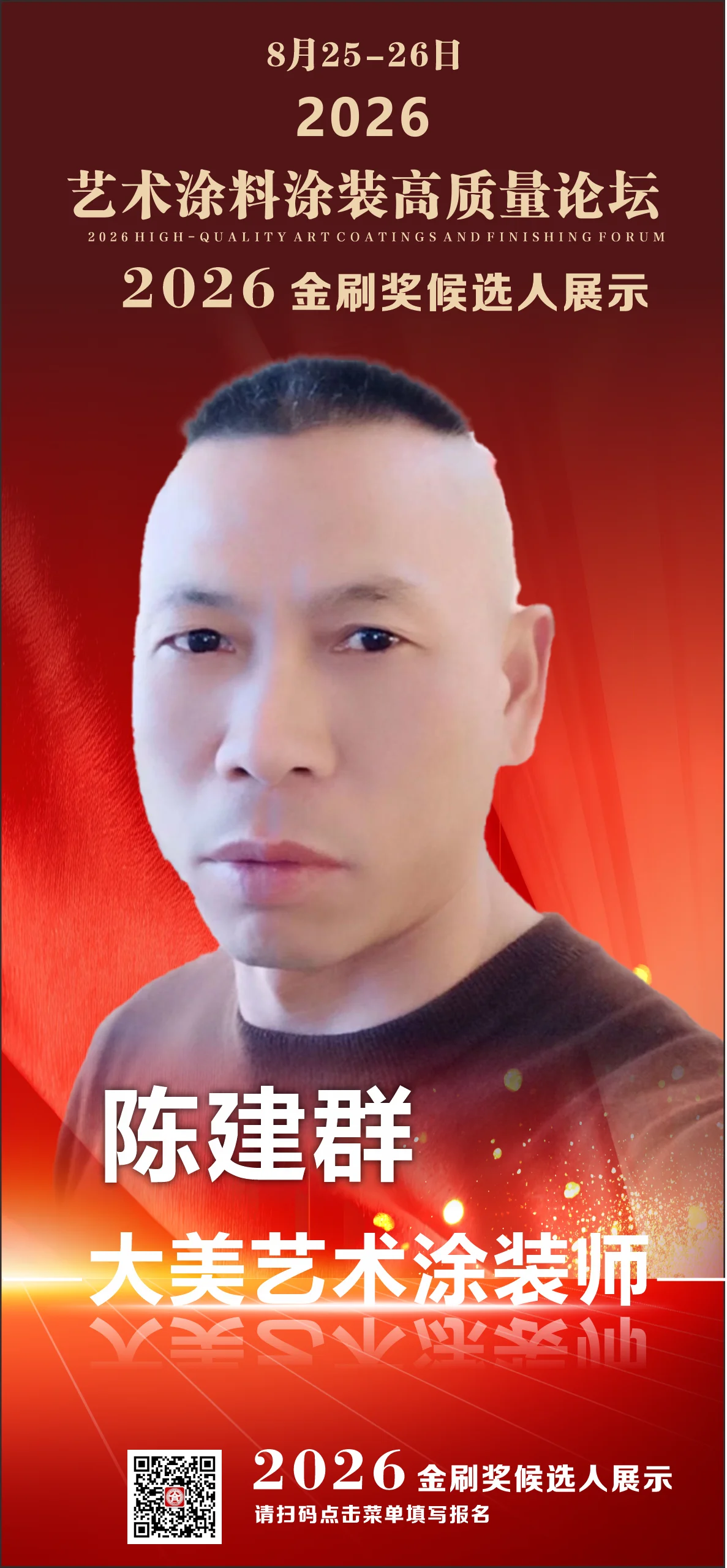 陈建群