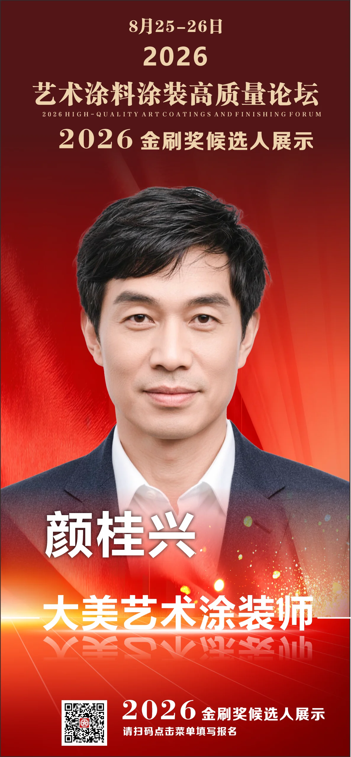 颜桂兴