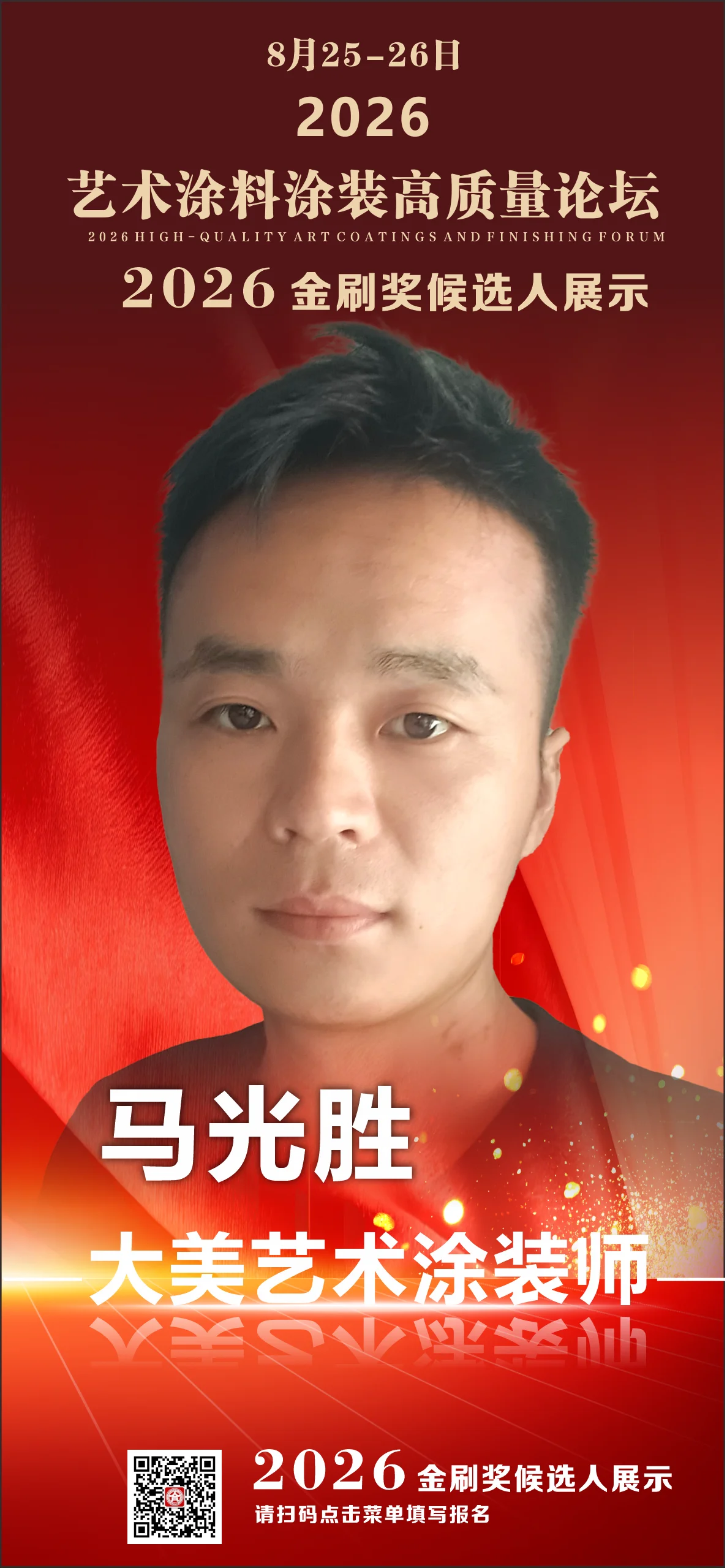 马光胜