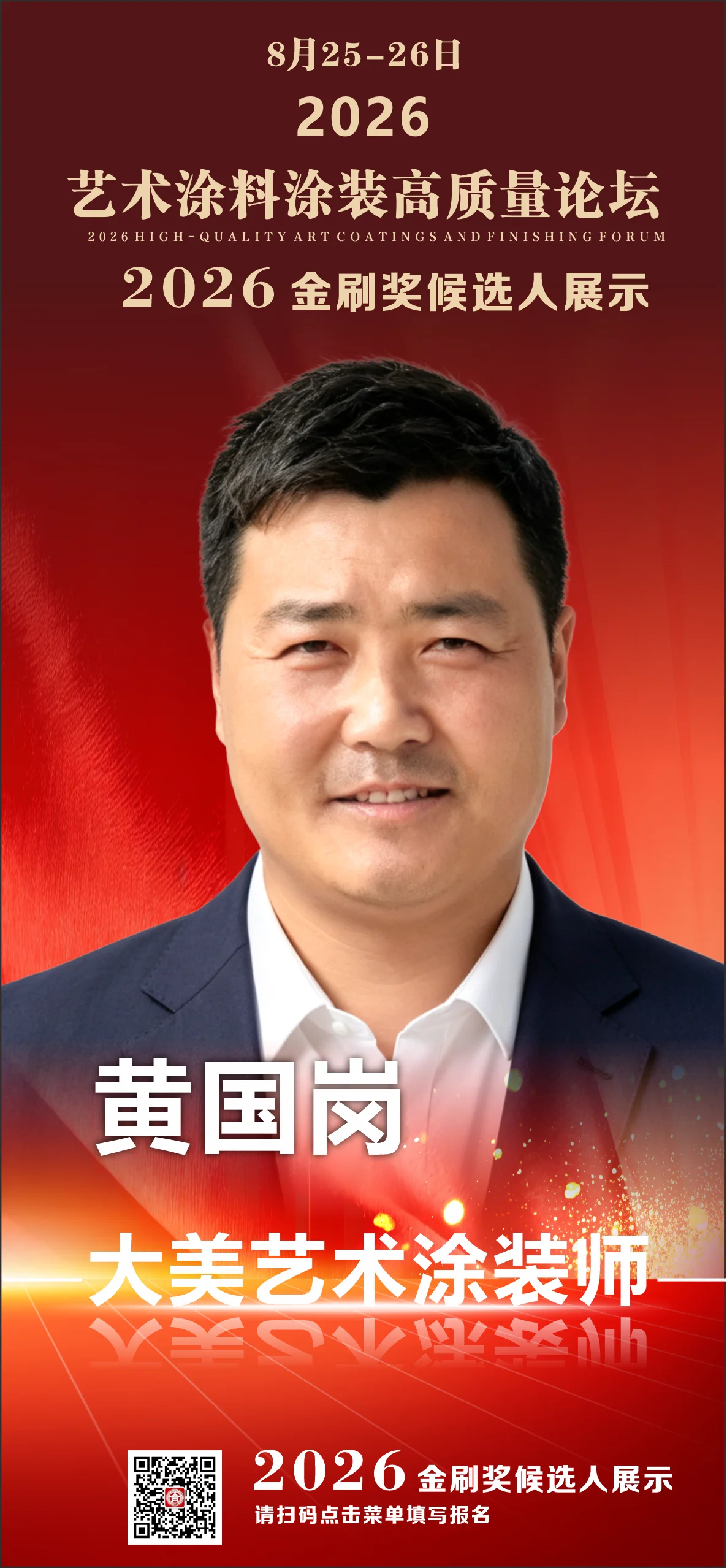 黄国岗