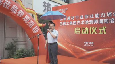 巴德士首个国家级艺术涂装师培训中心落地湖南湘潭