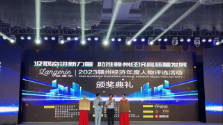 赣州经济年度人物揭晓：巴德士董事长方学平上榜并获“引领行业”评价