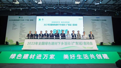 全国绿色建材下乡活动广东站启动：巴德士获协助合作单位称号