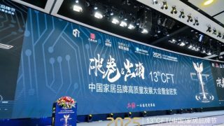 第13届CFT家居品牌节在东莞举行，巴德士集团获四项金匠奖