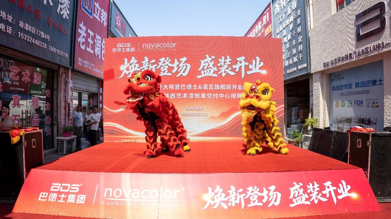 西安北三环大明宫巴德士&诺瓦旗舰店开业现场照片
