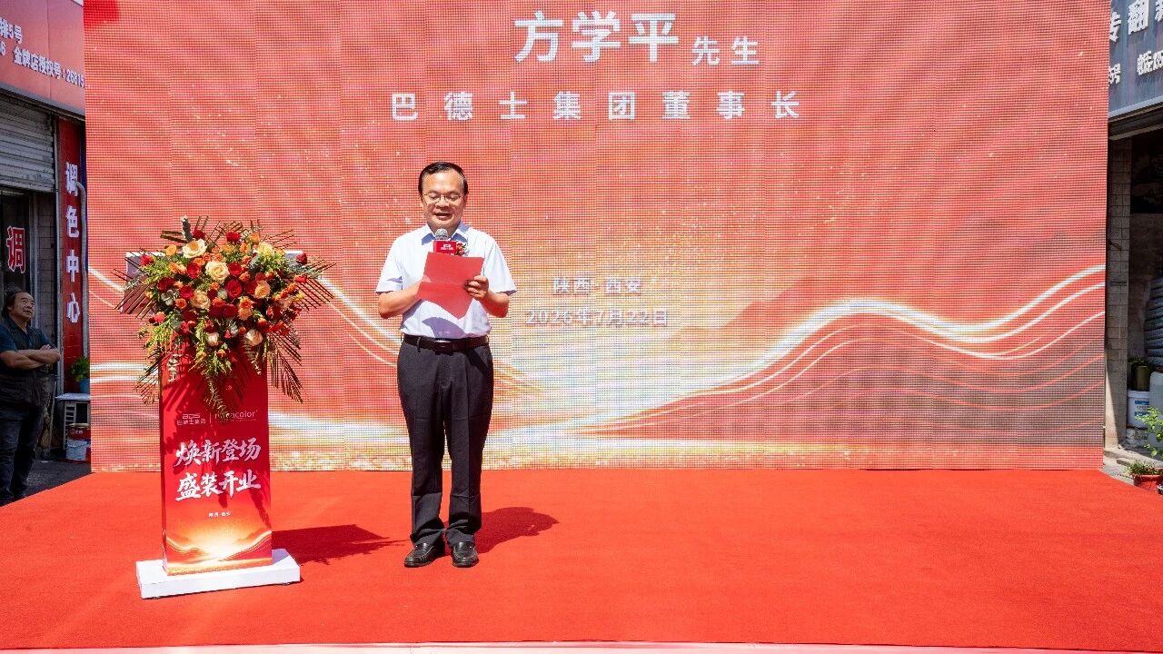巴德士集团陕西艺术漆效果交付中心授牌仪式现场
