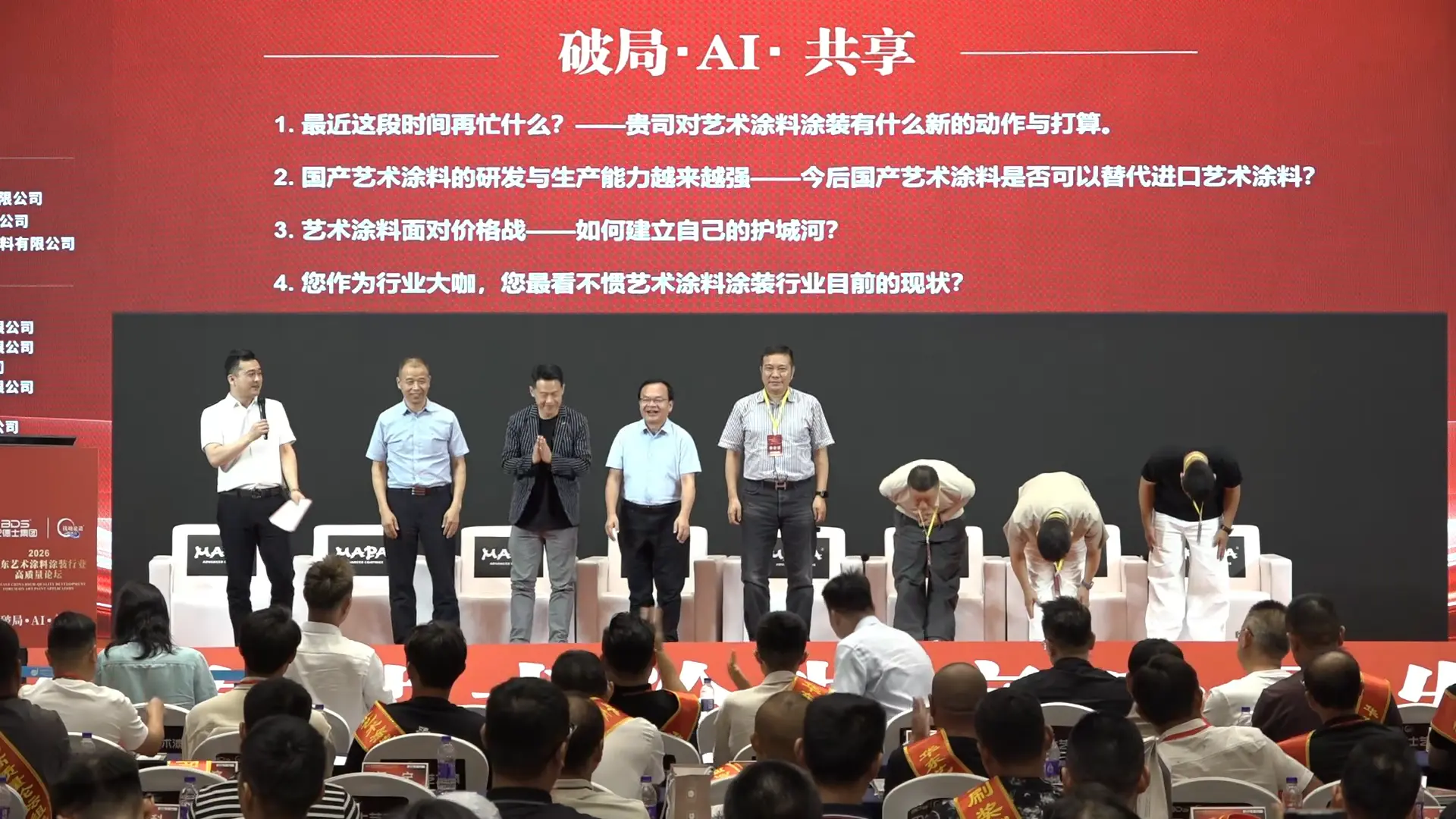 [向台下数百位涂装师深深鞠躬，2026年8月25日，浙江省杭州市滨江区，华东艺术涂装网]