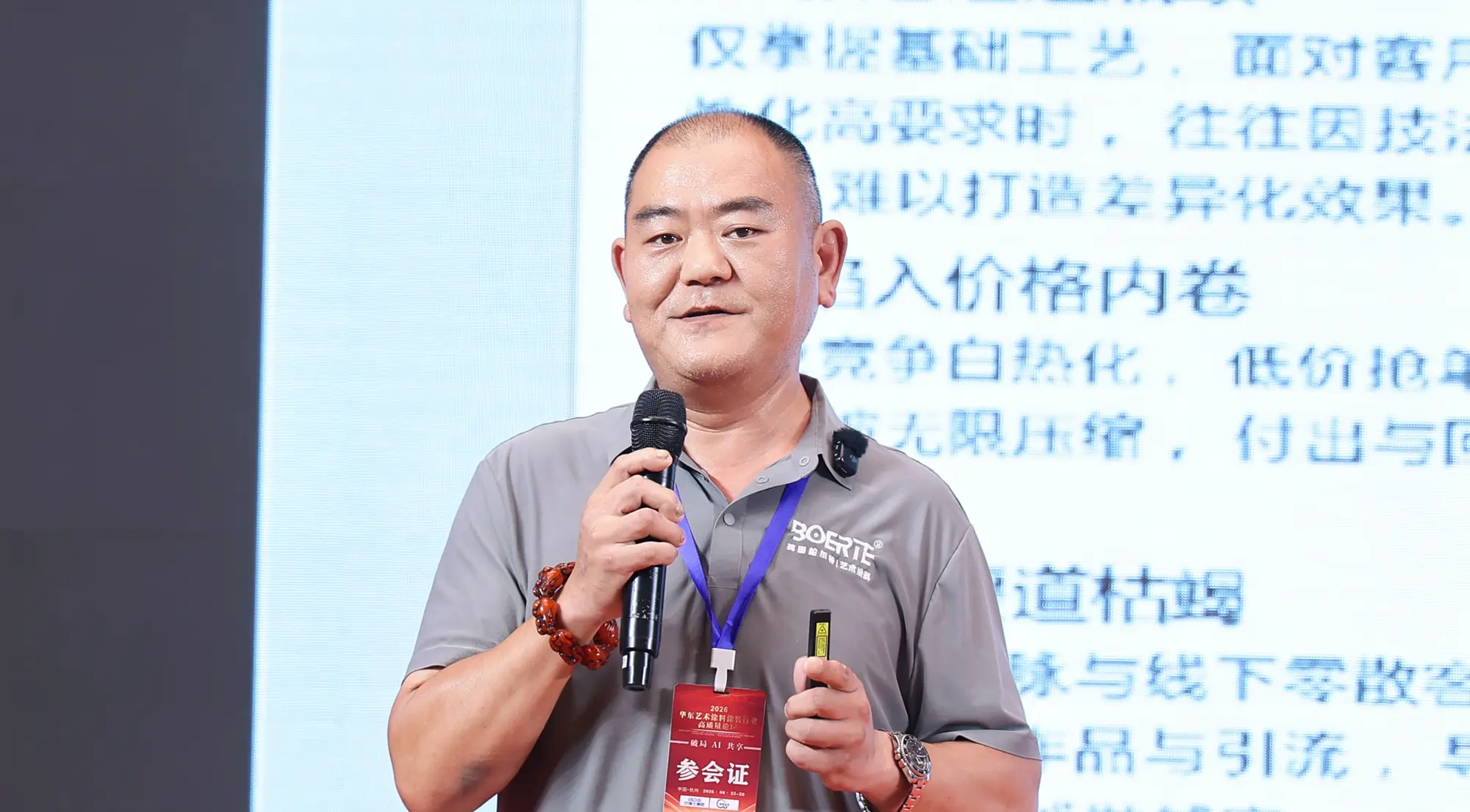 [8月26日，嘉兴柏尔特新材料有限公司徐海峰分享《以专业培训，赋能技师、门店与品牌三大增长内核》，2026年8月26日，浙江省杭州市滨江区，华东艺术涂装网]