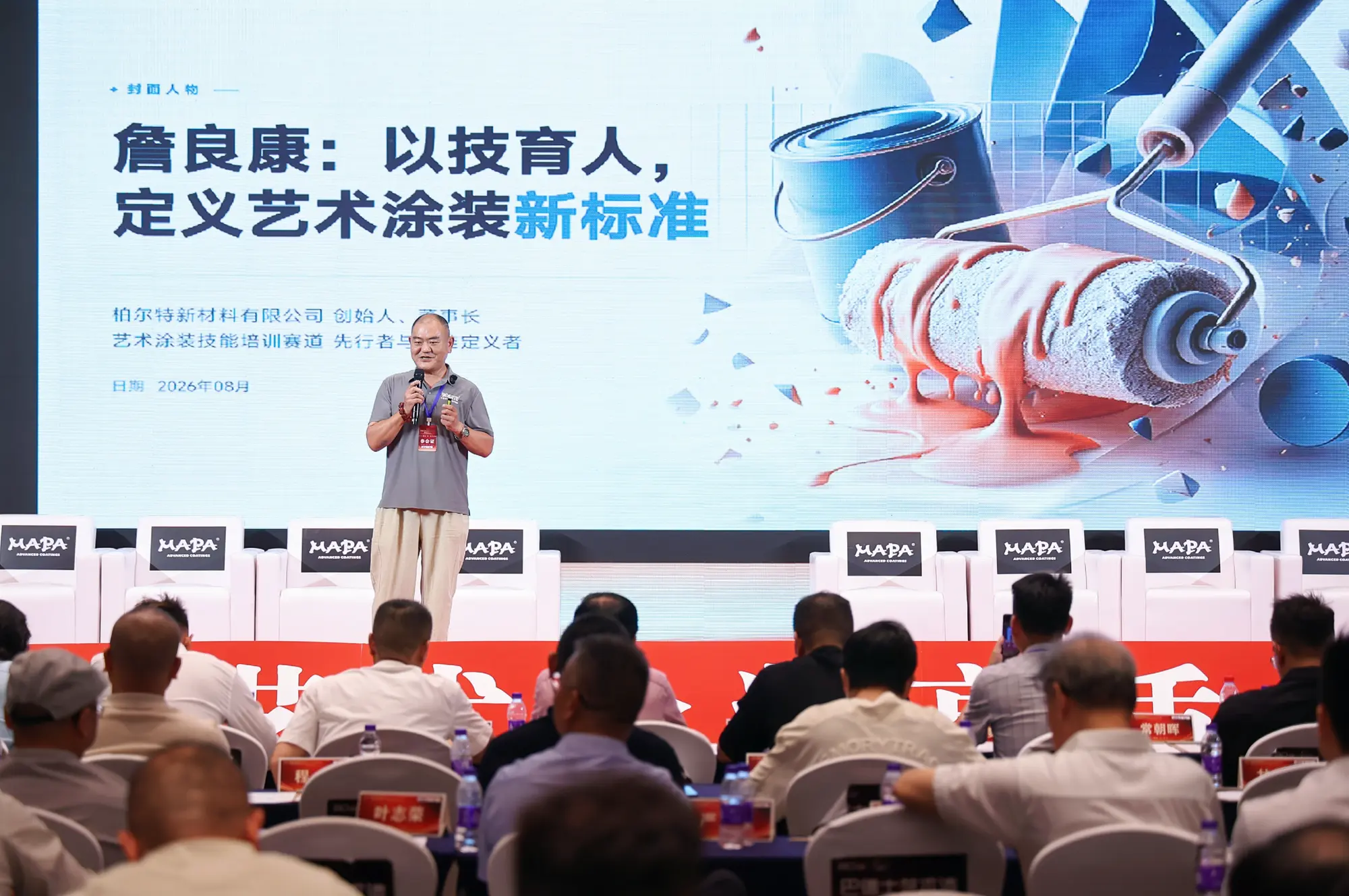 [徐海峰上台伊始，他先复述了论坛使命“中国艺术涂装看华东，让华东艺术涂装走向九州”，并代表柏尔特表态：“我们绝对会牢记这个使命，为此付出自己的一份力，2026年8月26日，浙江省杭州市滨江区，华东艺术涂装网]