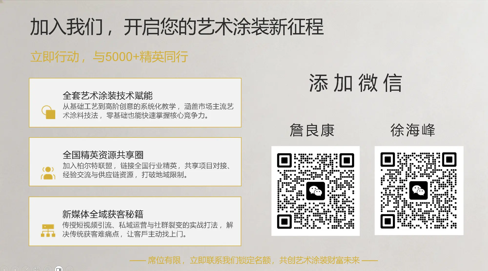 [课程分两级：初级班面向刚入行的涂装师、零基础爱好者与门店新员工；高级班“大师蜕变营”面向有一至三年实战经验的骨干，主攻高端复杂技法、特殊材料搭配与个性化艺术效果设计，2026年8月26日，浙江省杭州市滨江区，华东艺术涂装网]