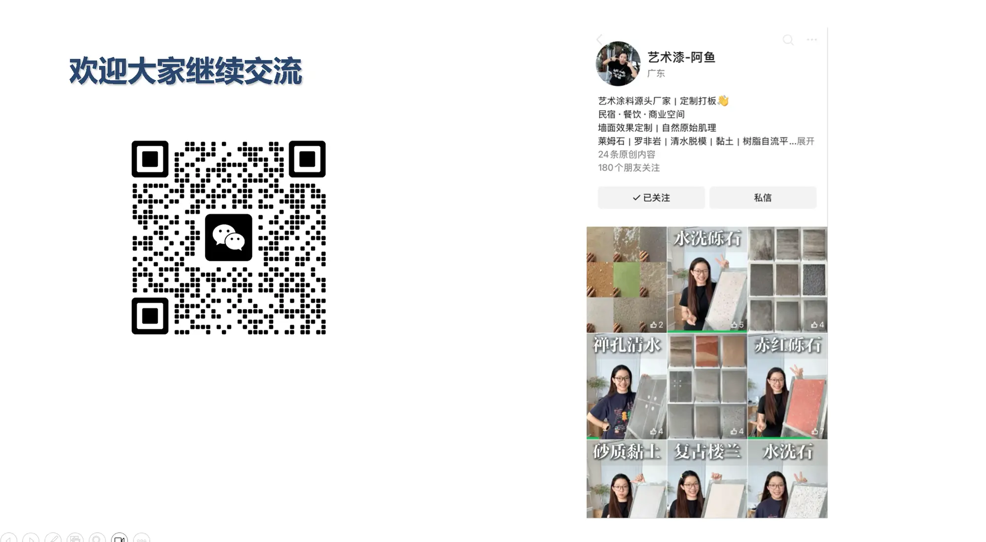 [演讲最后，高乐平感谢论坛发起单位的邀请，并留下个人微信邀请同行交流，2026年8月26日，浙江省杭州市滨江区，华东艺术涂装网]