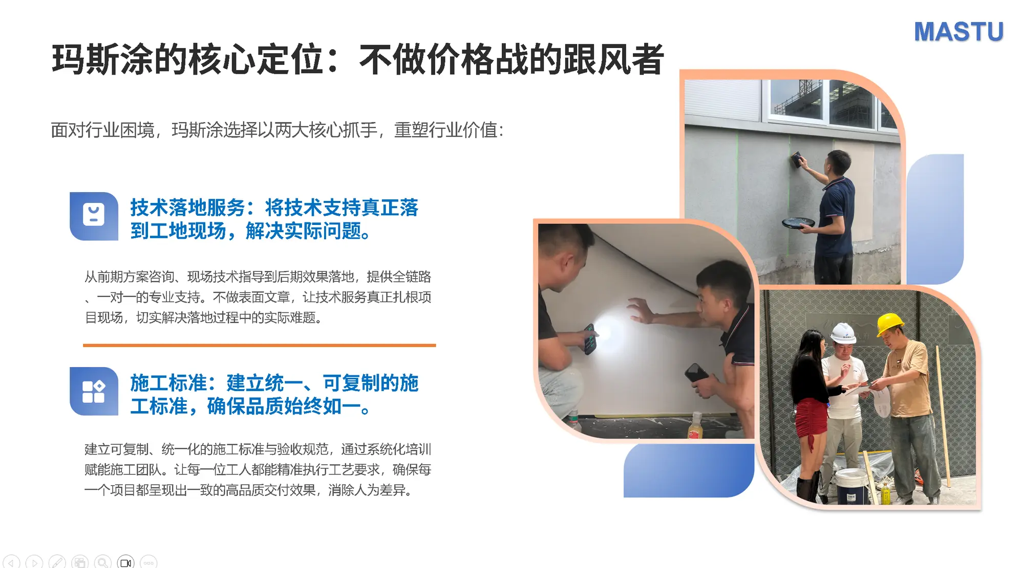 [玛斯涂的应对是两个抓手，2026年8月26日，浙江省杭州市滨江区，华东艺术涂装网]