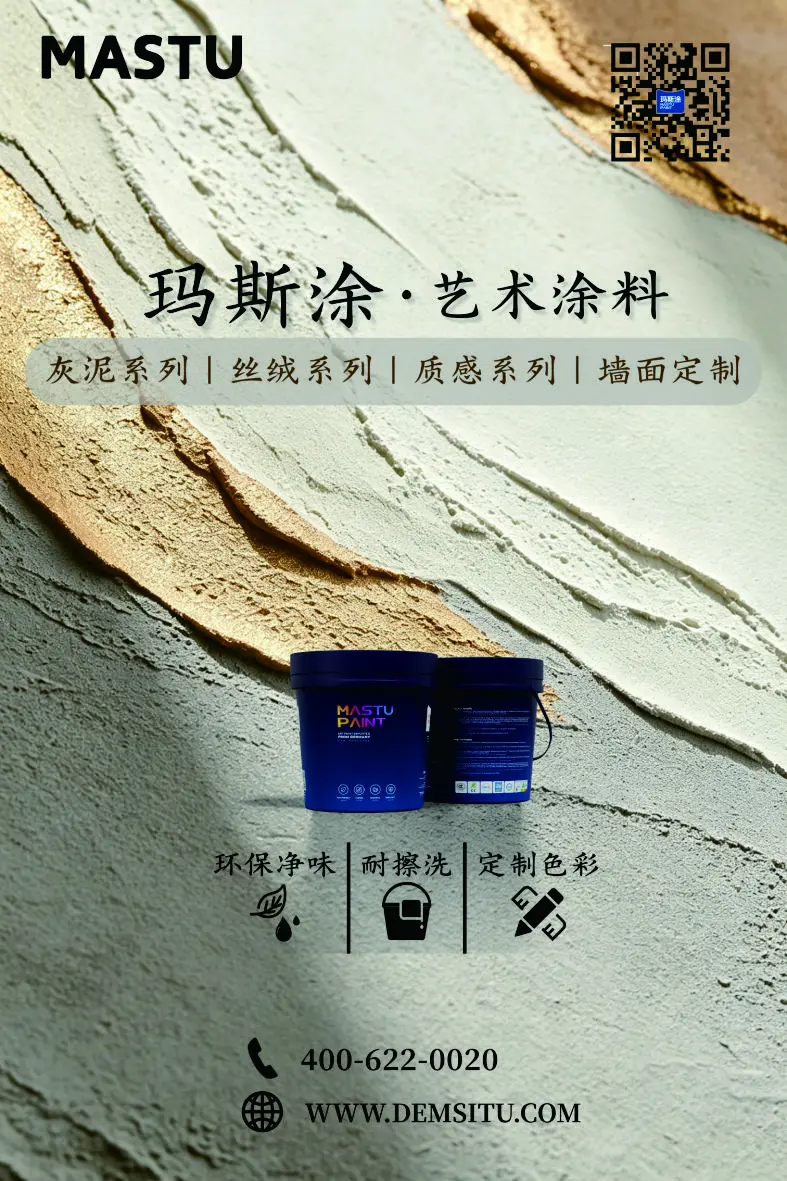 [“玛斯涂愿与所有伙伴一起，回归行业本质，用专业标准共同推动行业健康发展，实现价值共赢，2026年8月26日，浙江省杭州市滨江区，华东艺术涂装网]