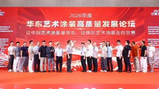 启动仪式：手印倒数，华东艺术涂装人在杭州共同启幕