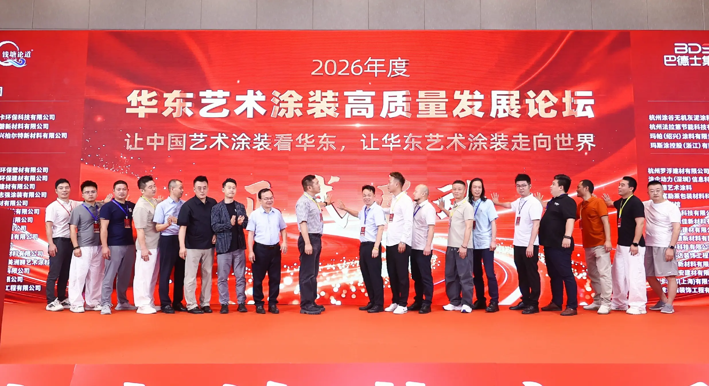 [8月25日，2026华东艺术涂装高质量发展论坛启动仪式在杭州滨江开元名都大酒店举行，2026年8月25日，浙江省杭州市滨江区，华东艺术涂装网]