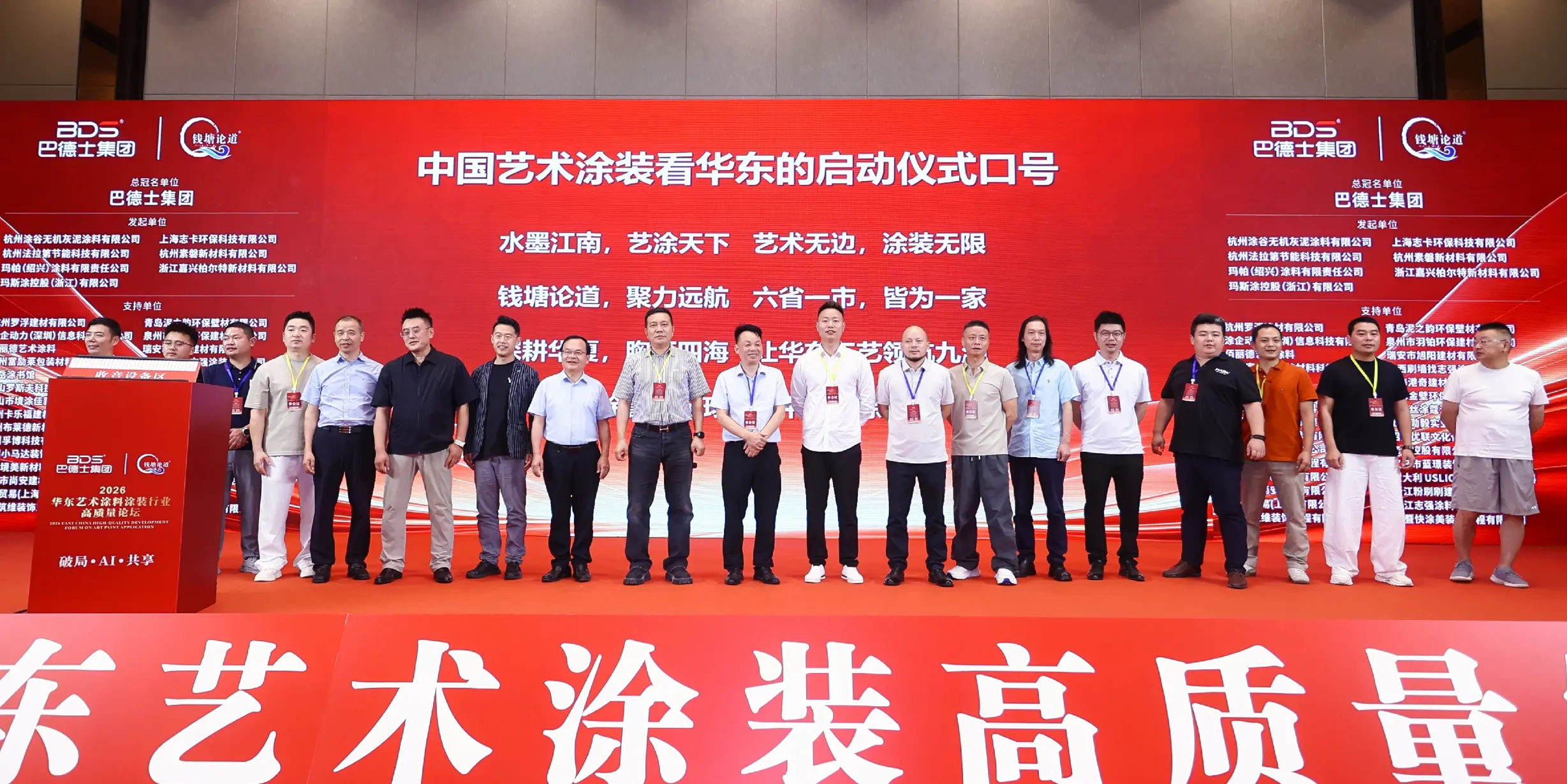 [登台名单，群贤毕至，2026年8月25日，浙江省杭州市滨江区，华东艺术涂装网]