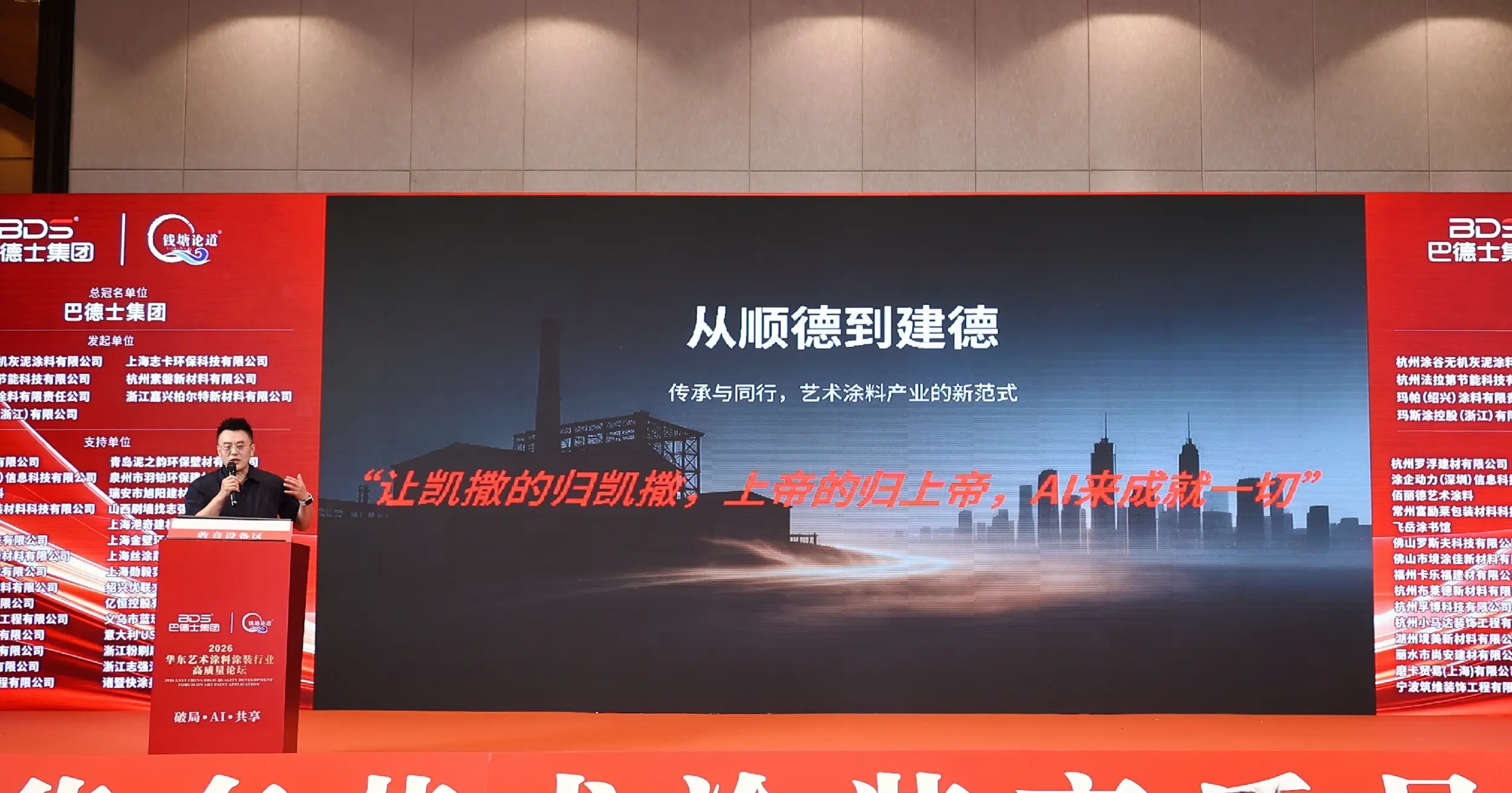 [三句话里的行业主张，2026年8月25日，浙江省杭州市滨江区，华东艺术涂装网]