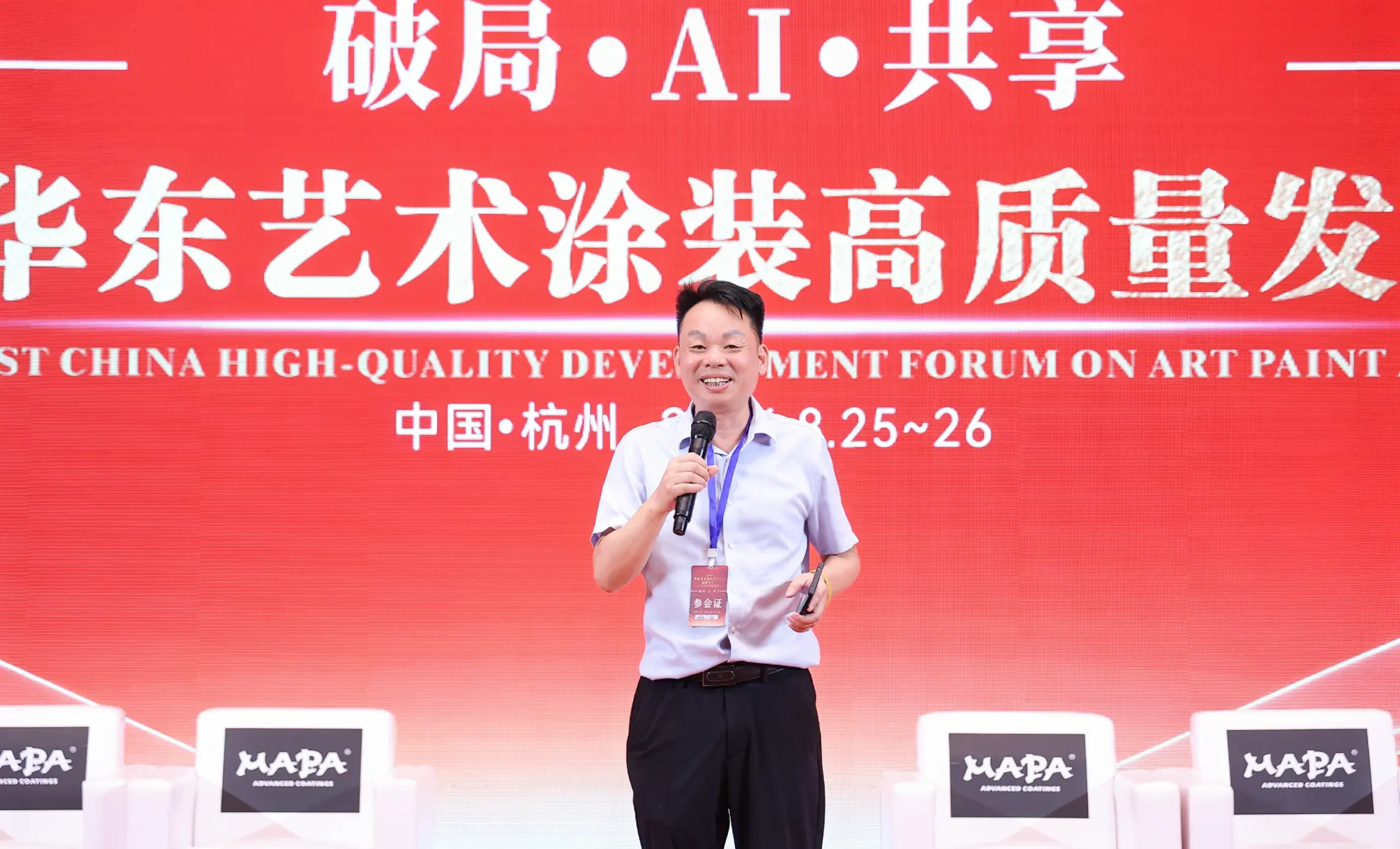 [论坛创始人代表楼红龙致词,2026-08-25,华东艺术涂装网]