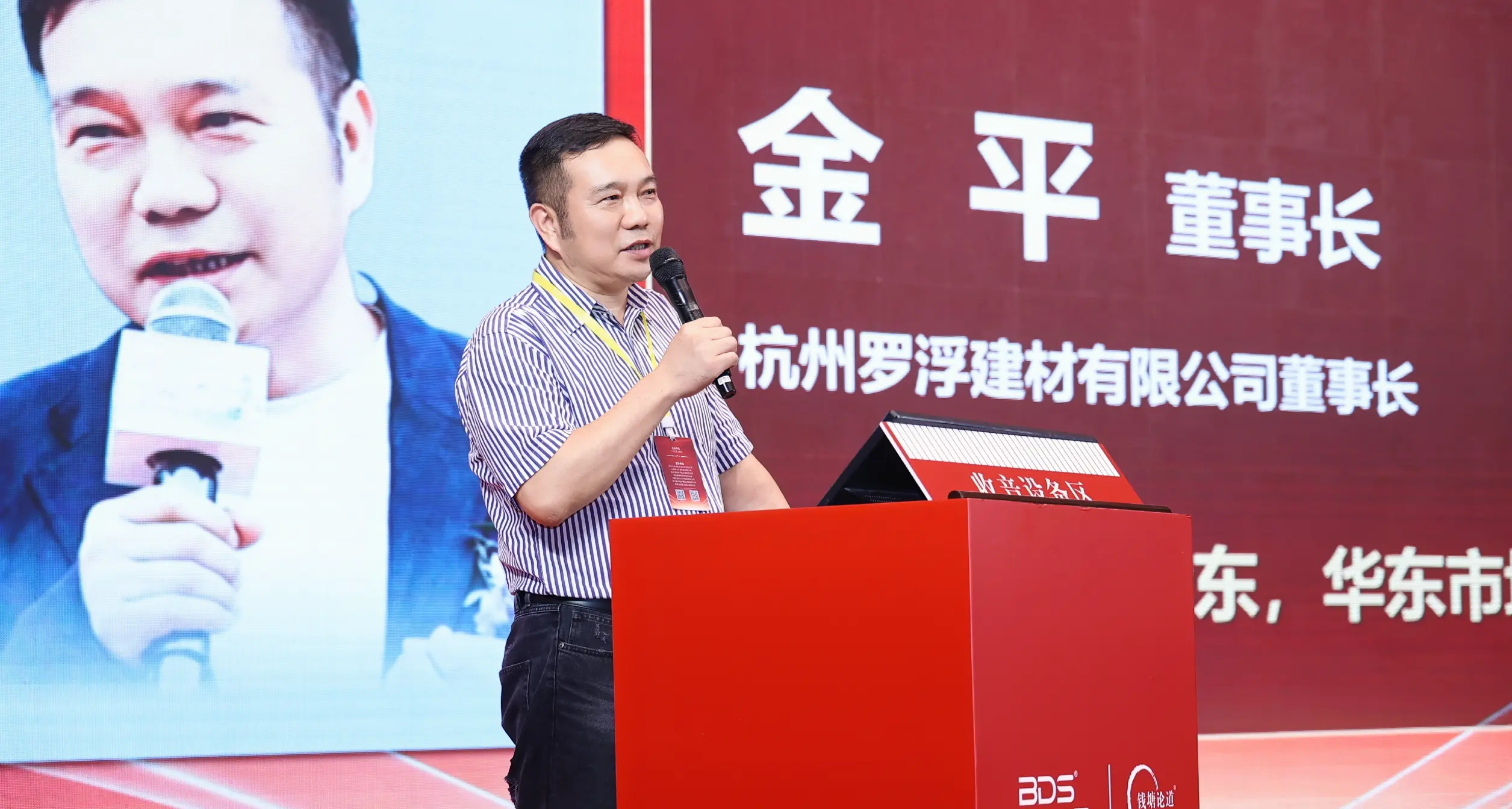 [杭州罗浮建材有限公司金平董事长发表《艺术涂装看华东，华东市场看浙江》，2026-08-25,华东艺术涂装网]