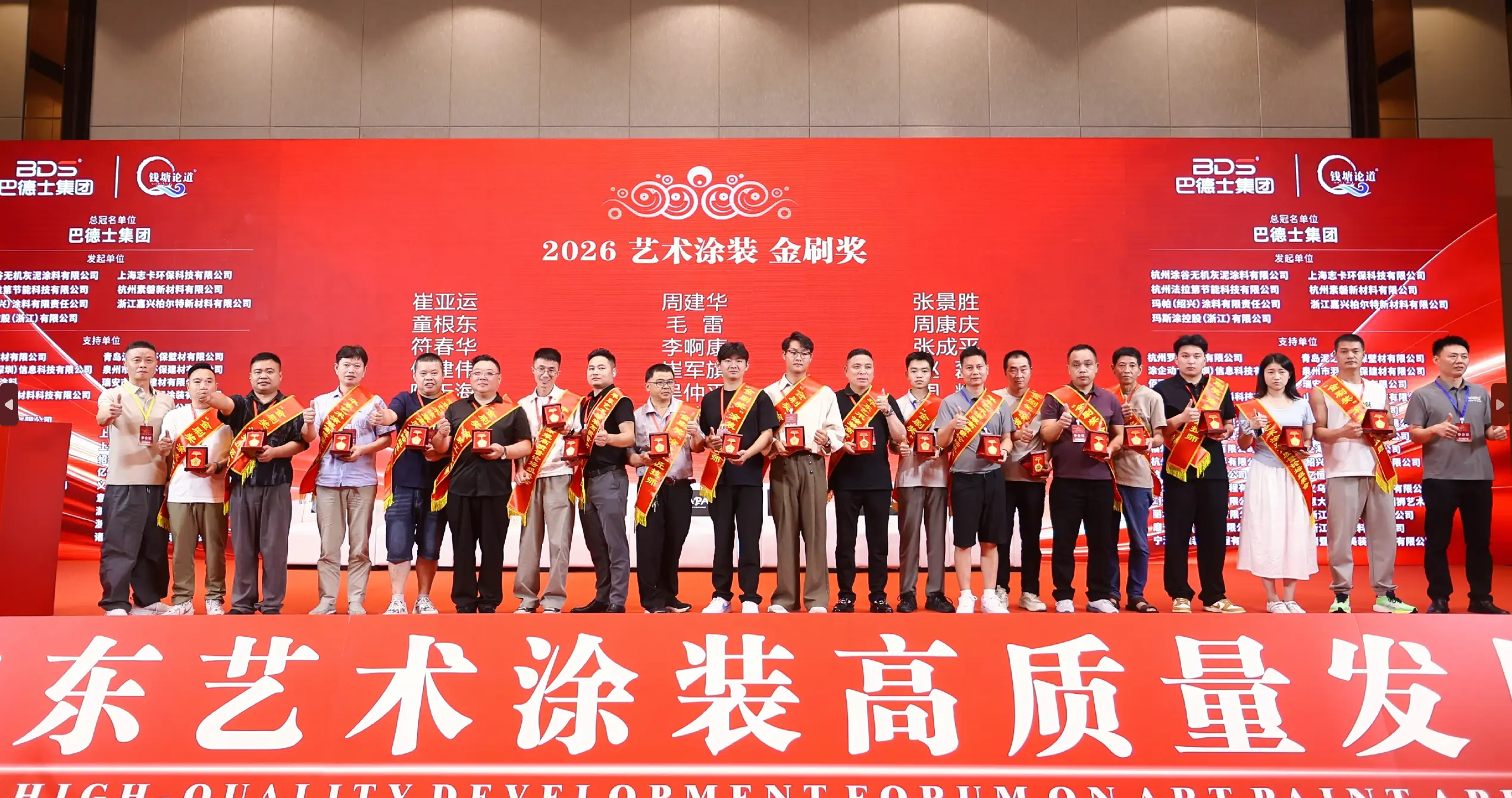 [“金刷奖”颁奖典礼，2026-08-25,华东艺术涂装网]