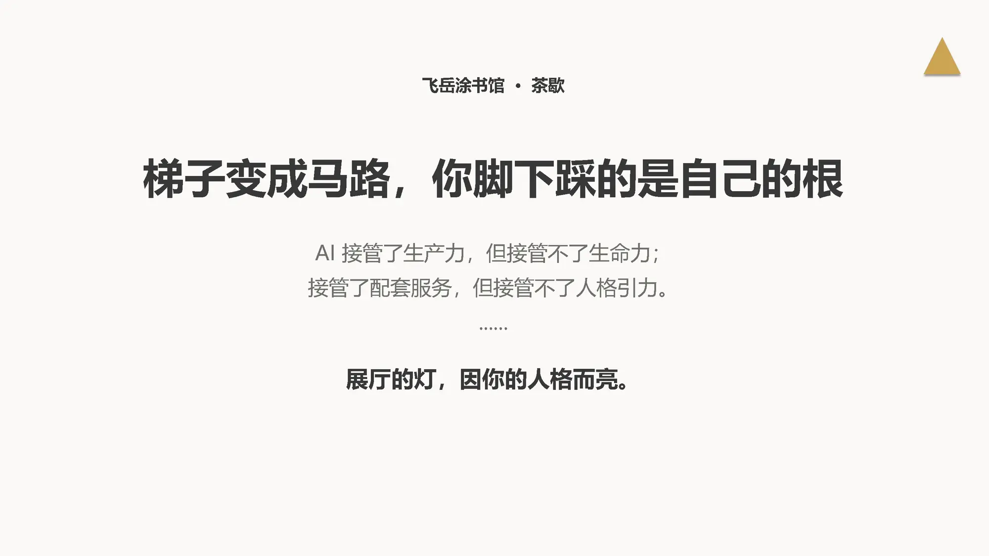 [哪些是AI做不到的，2026年8月26日，浙江省杭州市滨江区，华东艺术涂装网]