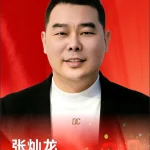 张灿龙