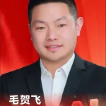 毛贺飞