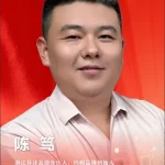 陈笃
