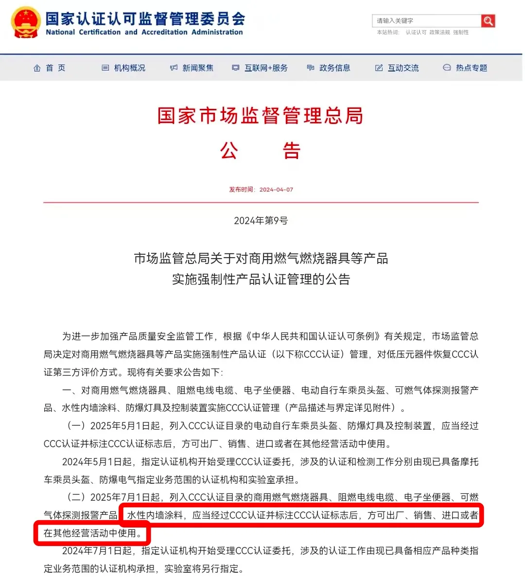 兰铂艺术涂料产品包装与3C认证标识的特写