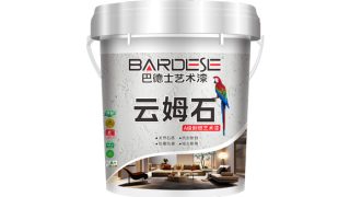 巴德士云姆石A级耐燃艺术漆