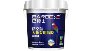 巴德士新一代防空鼓大板专用背胶（双组份）