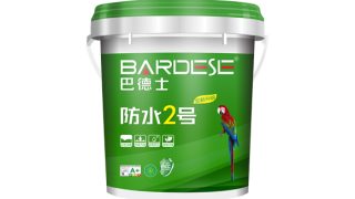 巴德士新防水2号
