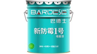 巴德士新防霉1号墙面漆