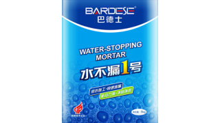 巴德士水不漏1号