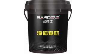 巴德士液体卷材