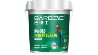 巴德士防掉砖大板瓷砖背胶 （双组份）