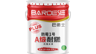 巴德士防霉1号A级耐燃内墙水漆