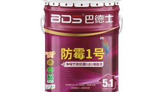 巴德士防霉1号●净味竹炭抗菌5合1墙面漆