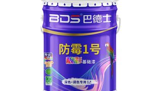 巴德士防霉1号·靓彩墙面漆