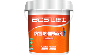巴德士防霉防潮界面剂